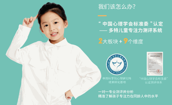 多特儿童专注力